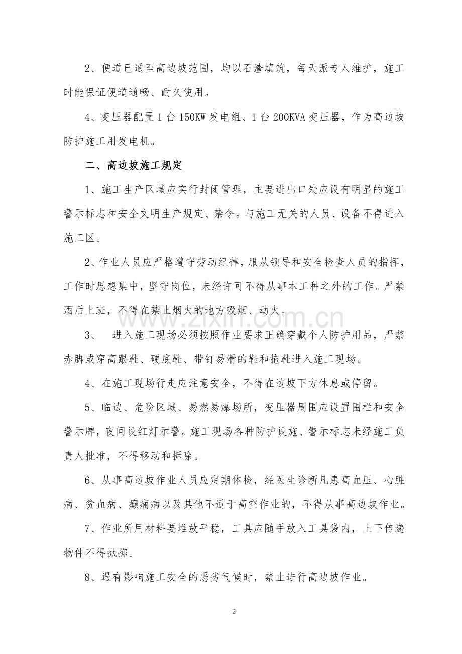 膨胀剂预裂岩石高边坡安全专项施工方案.doc_第3页