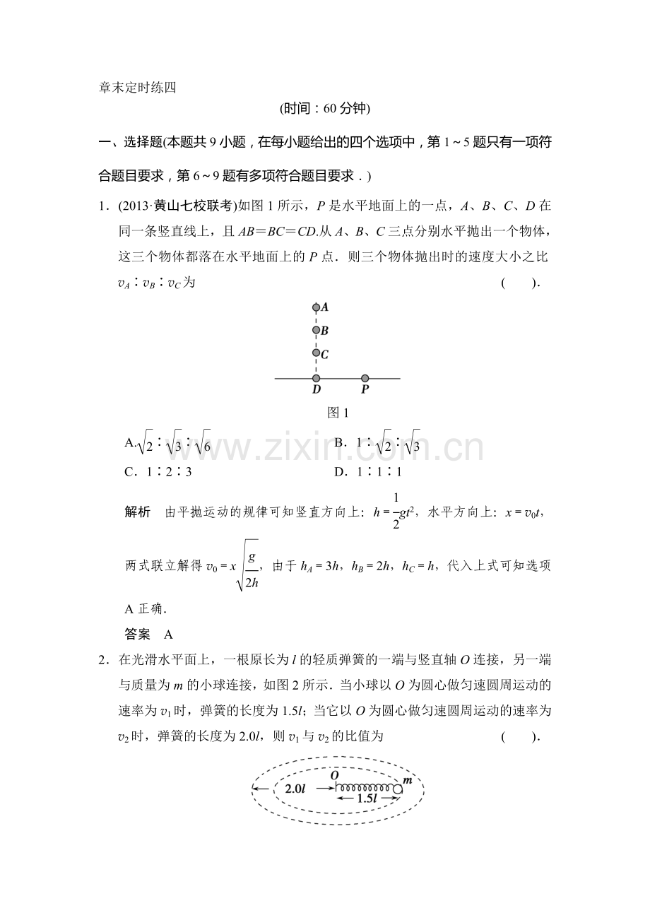 2015届高考物理第一轮随堂达标检测试题15.doc_第1页