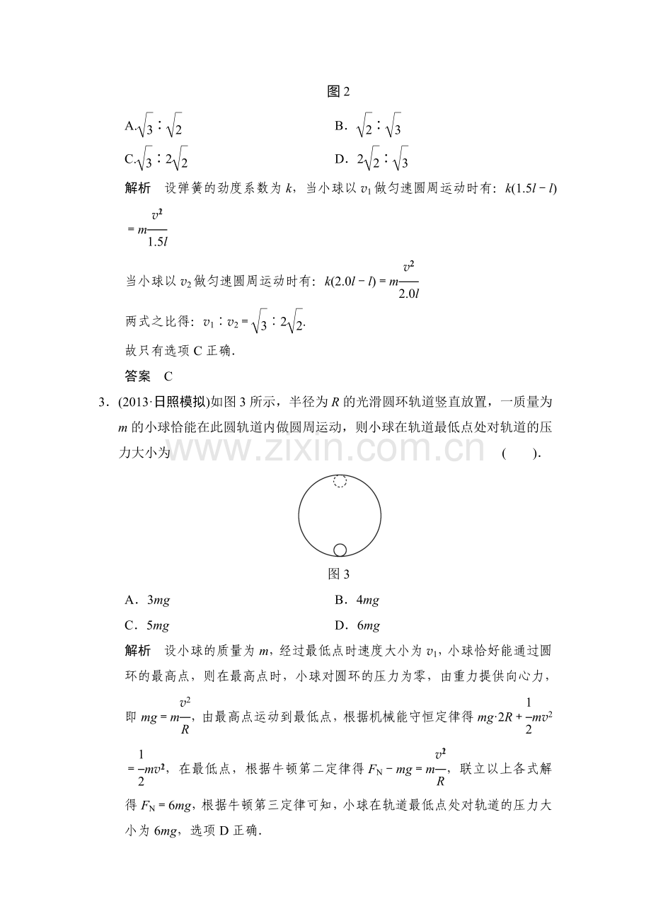 2015届高考物理第一轮随堂达标检测试题15.doc_第2页