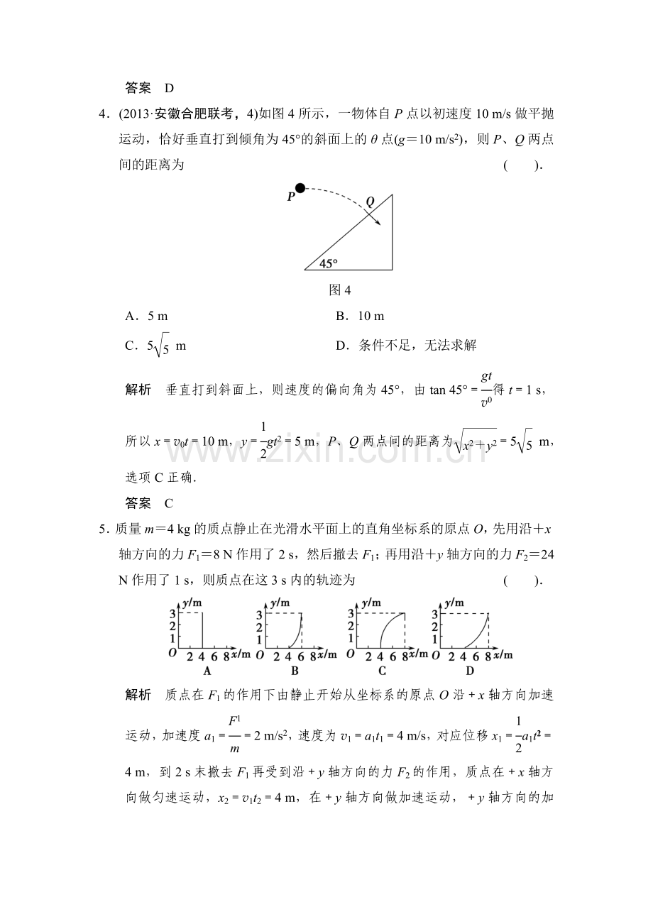 2015届高考物理第一轮随堂达标检测试题15.doc_第3页