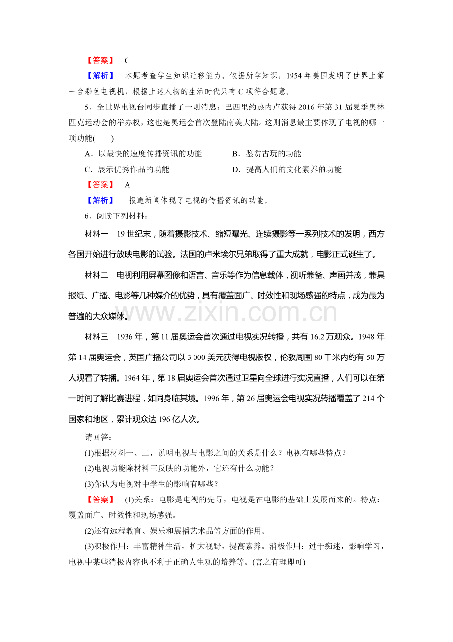 高二历史下册课时巩固练习题77.doc_第2页