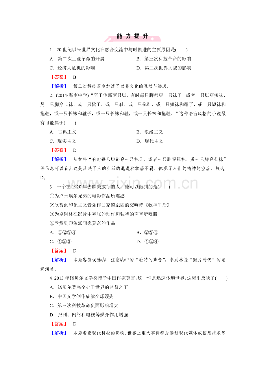 高二历史下册课时巩固练习题77.doc_第3页