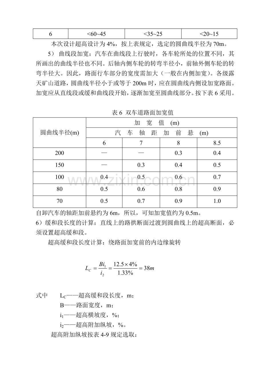 公路设计方案.doc_第3页