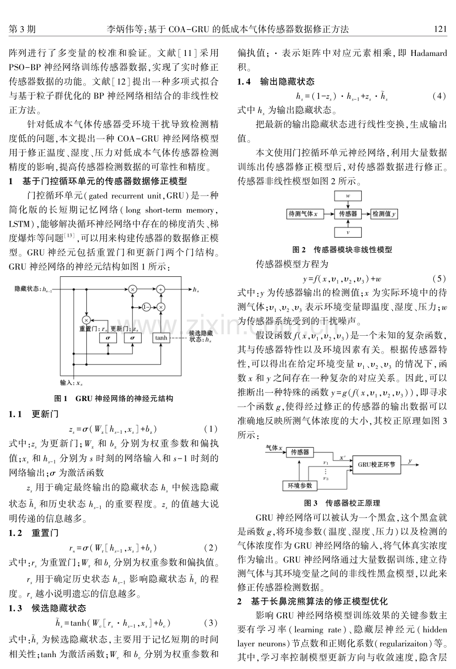 基于COA-GRU的低成本气体传感器数据修正方法.pdf_第2页