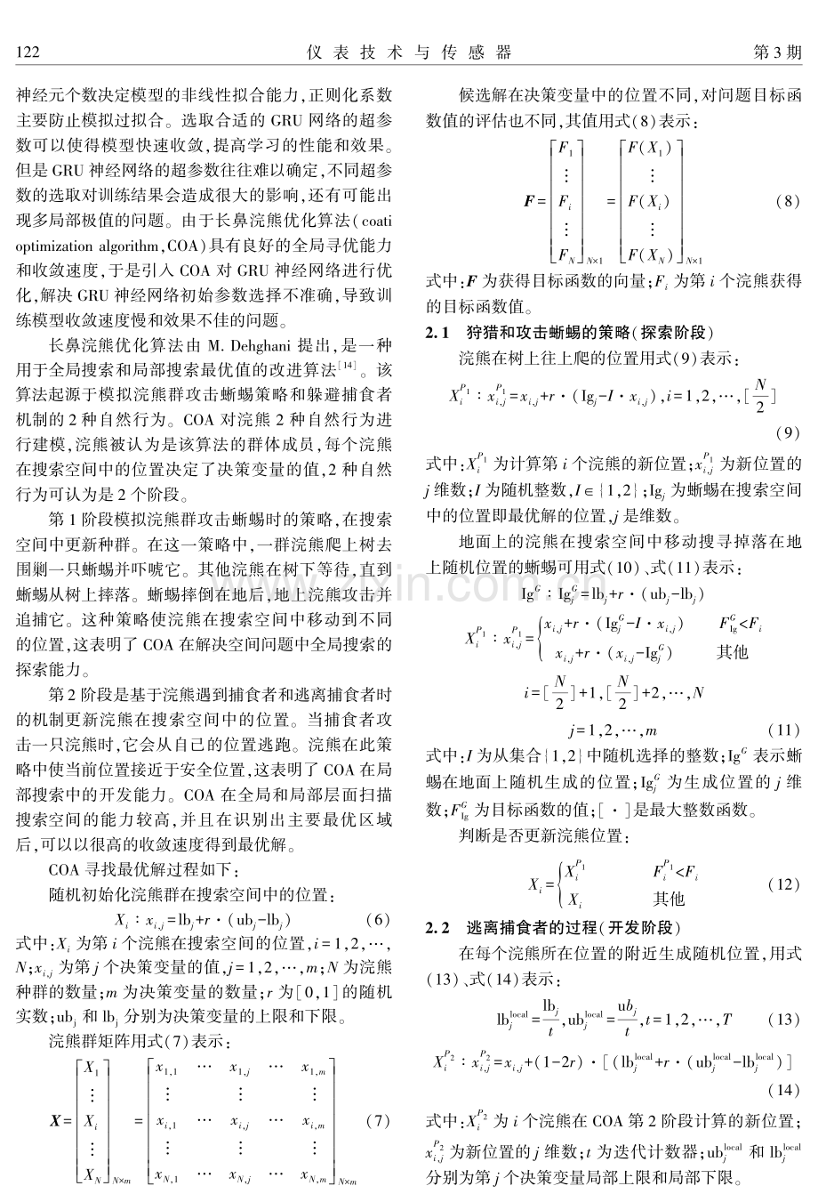 基于COA-GRU的低成本气体传感器数据修正方法.pdf_第3页