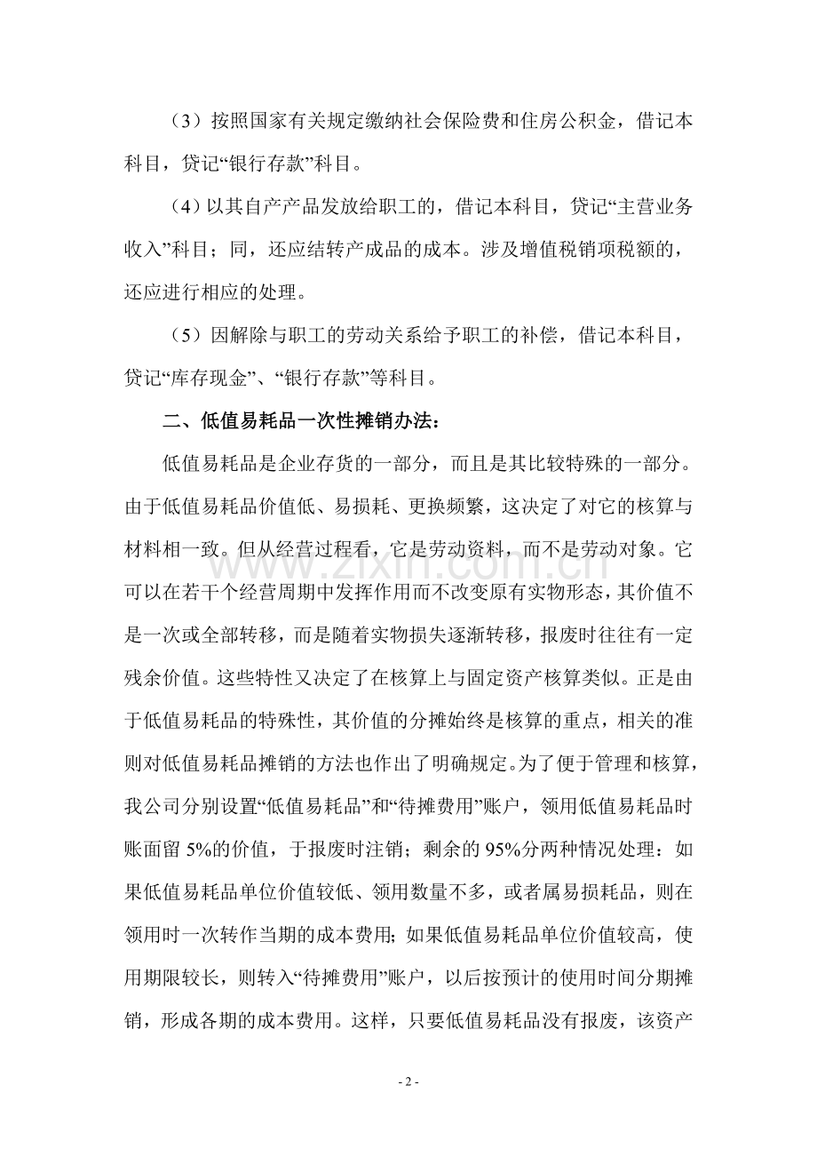 税务局要的财务制度.doc_第2页