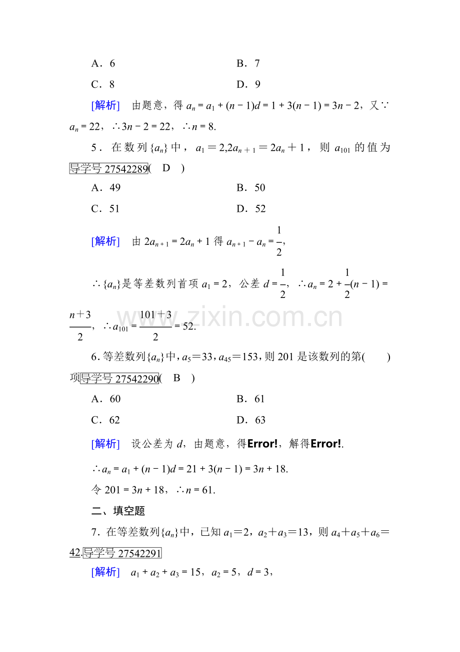 2016-2017学年高二数学下学期知识点检测29.doc_第2页