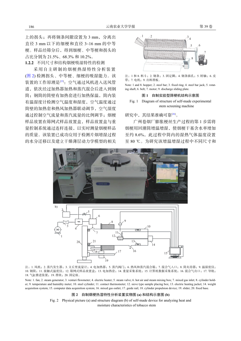 不同尺寸和结构的烟梗吸湿特性及其成因.pdf_第3页