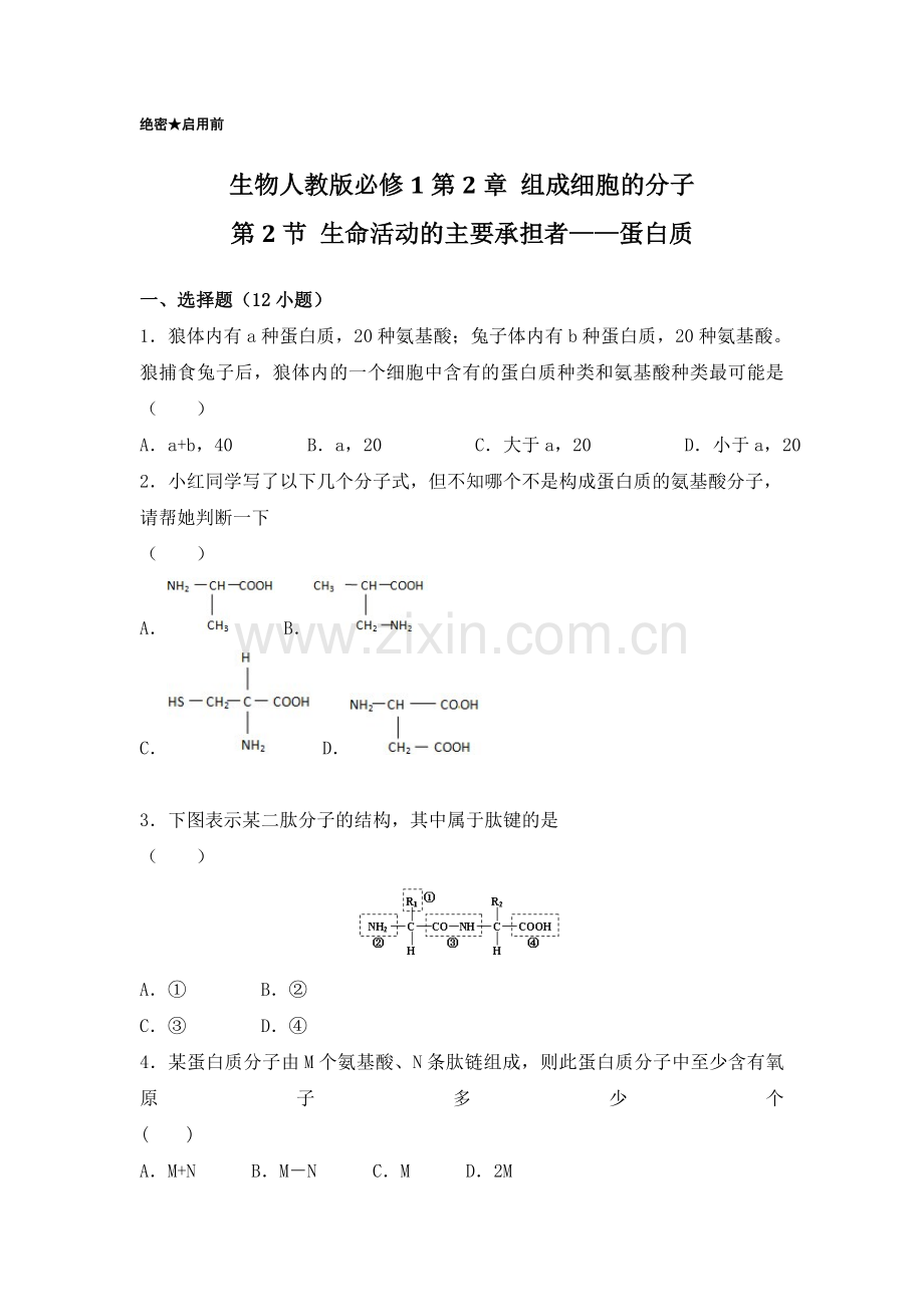 2017-2018学年高一生物上学期课时检测卷8.doc_第1页