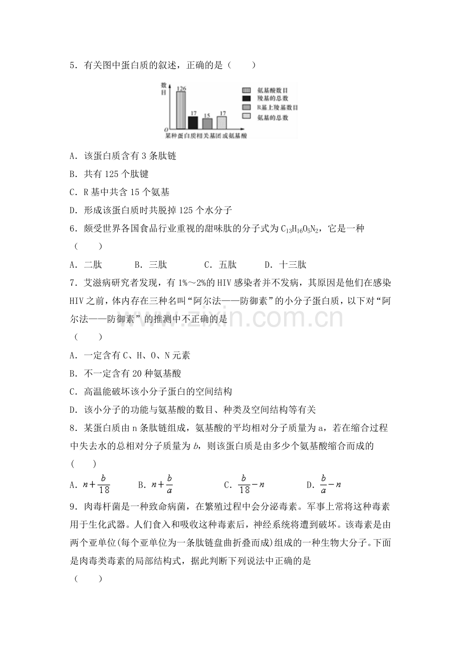 2017-2018学年高一生物上学期课时检测卷8.doc_第2页