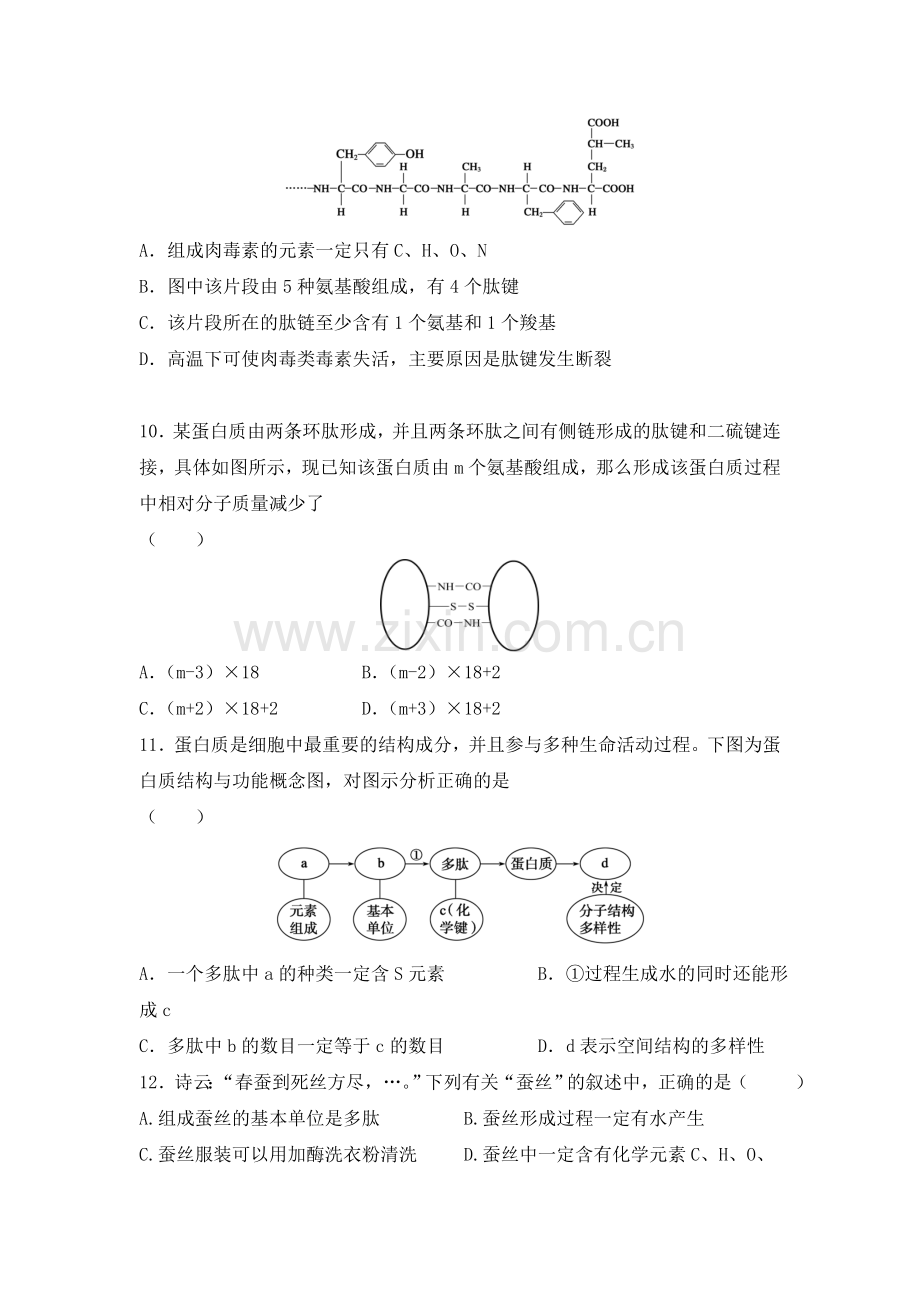 2017-2018学年高一生物上学期课时检测卷8.doc_第3页