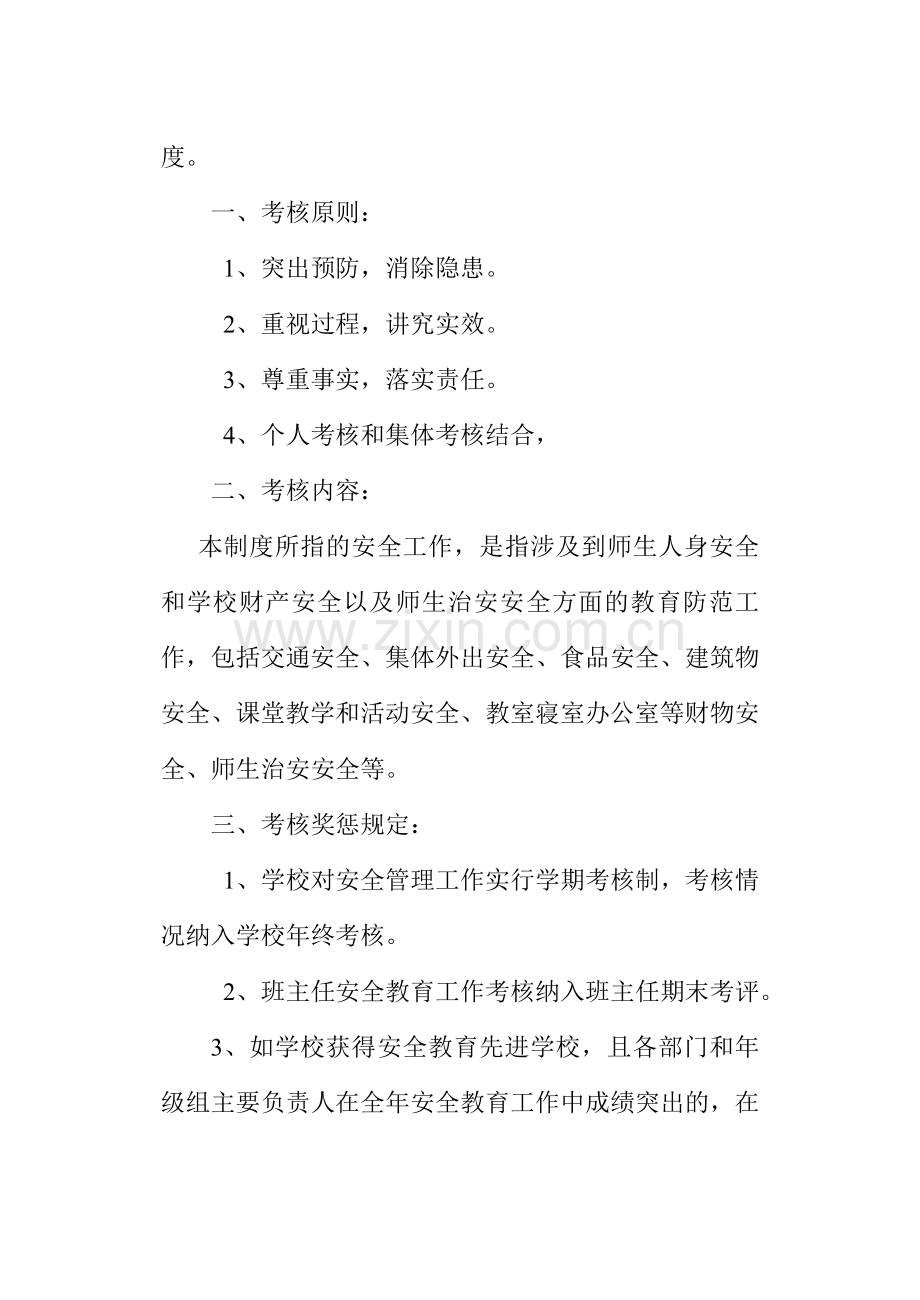 安全工作考核办法及奖惩制度..doc_第2页