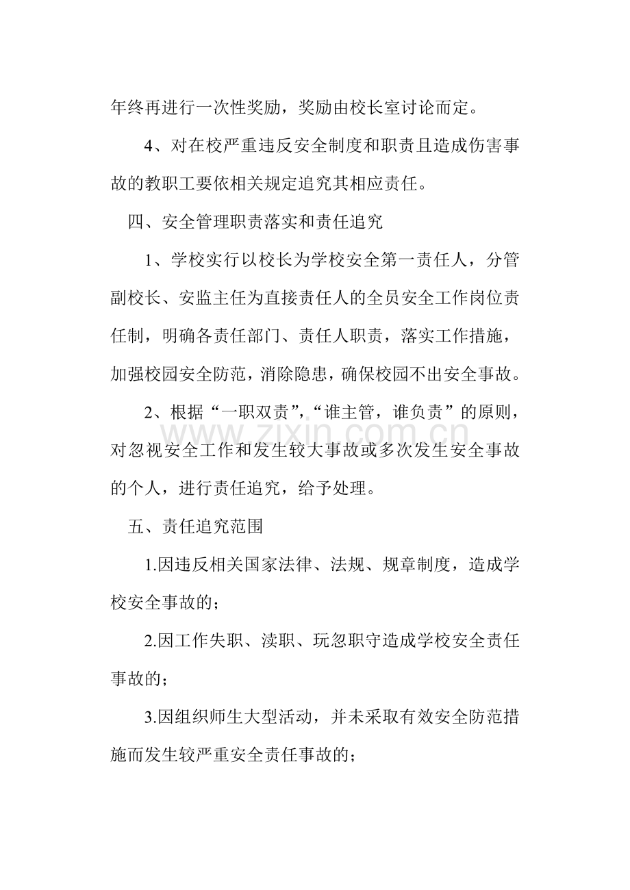 安全工作考核办法及奖惩制度..doc_第3页