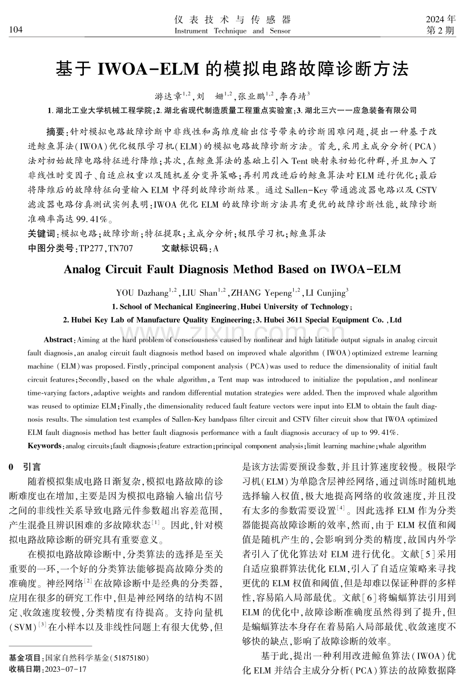 基于IWOA-ELM的模拟电路故障诊断方法.pdf_第1页