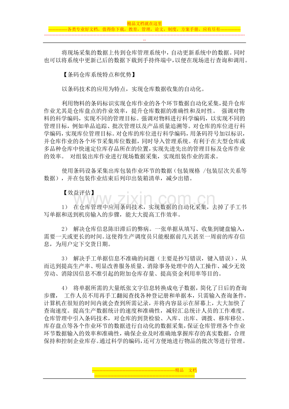 条码仓库管理方案.doc_第2页