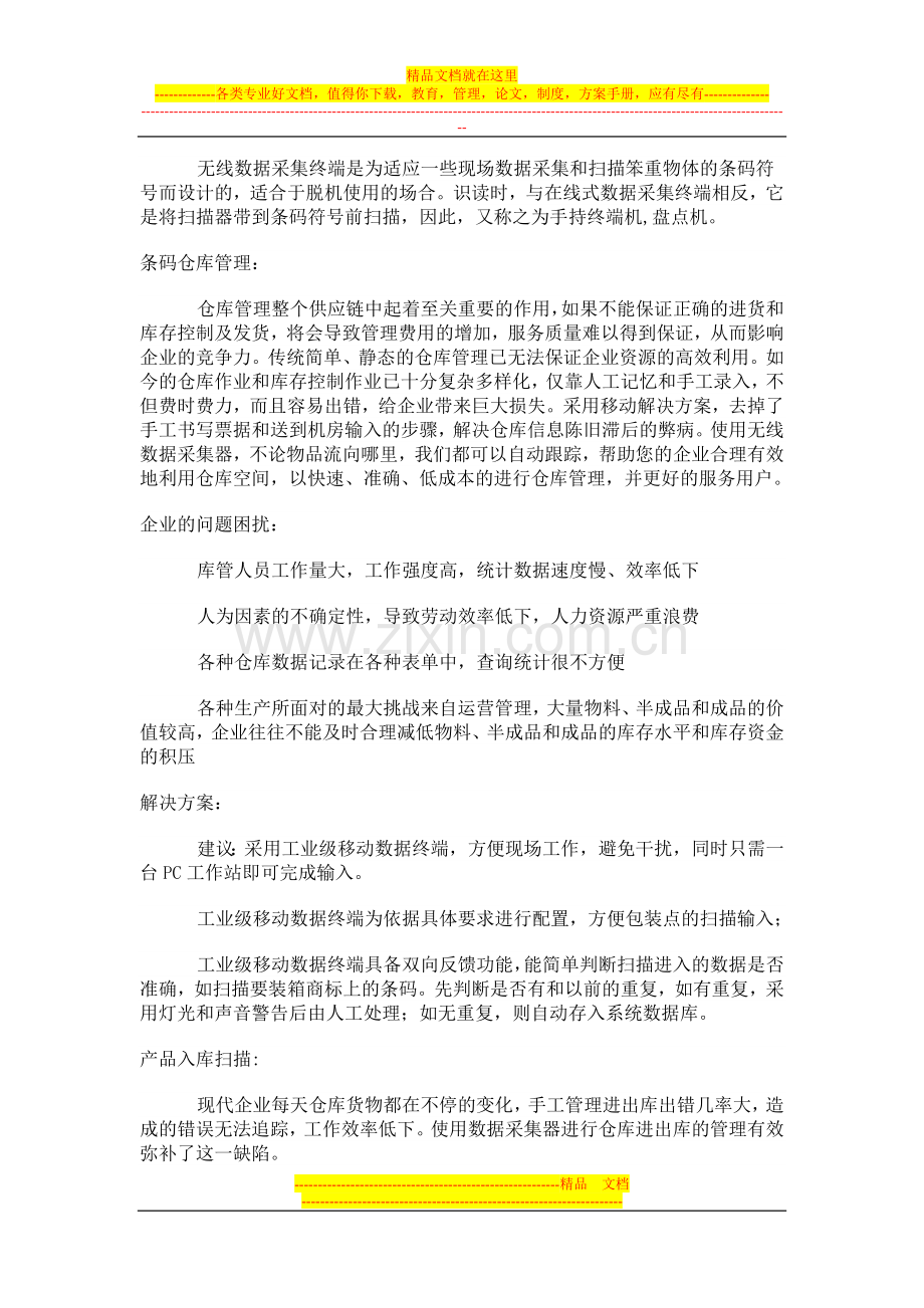 条码仓库管理方案.doc_第3页