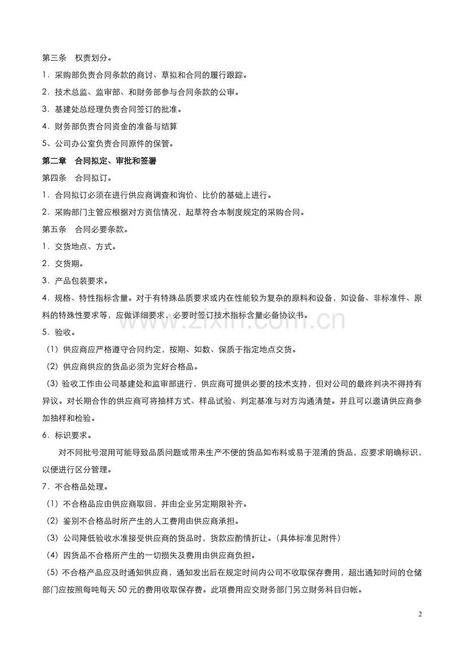 采购部管理规章制度.doc_第2页