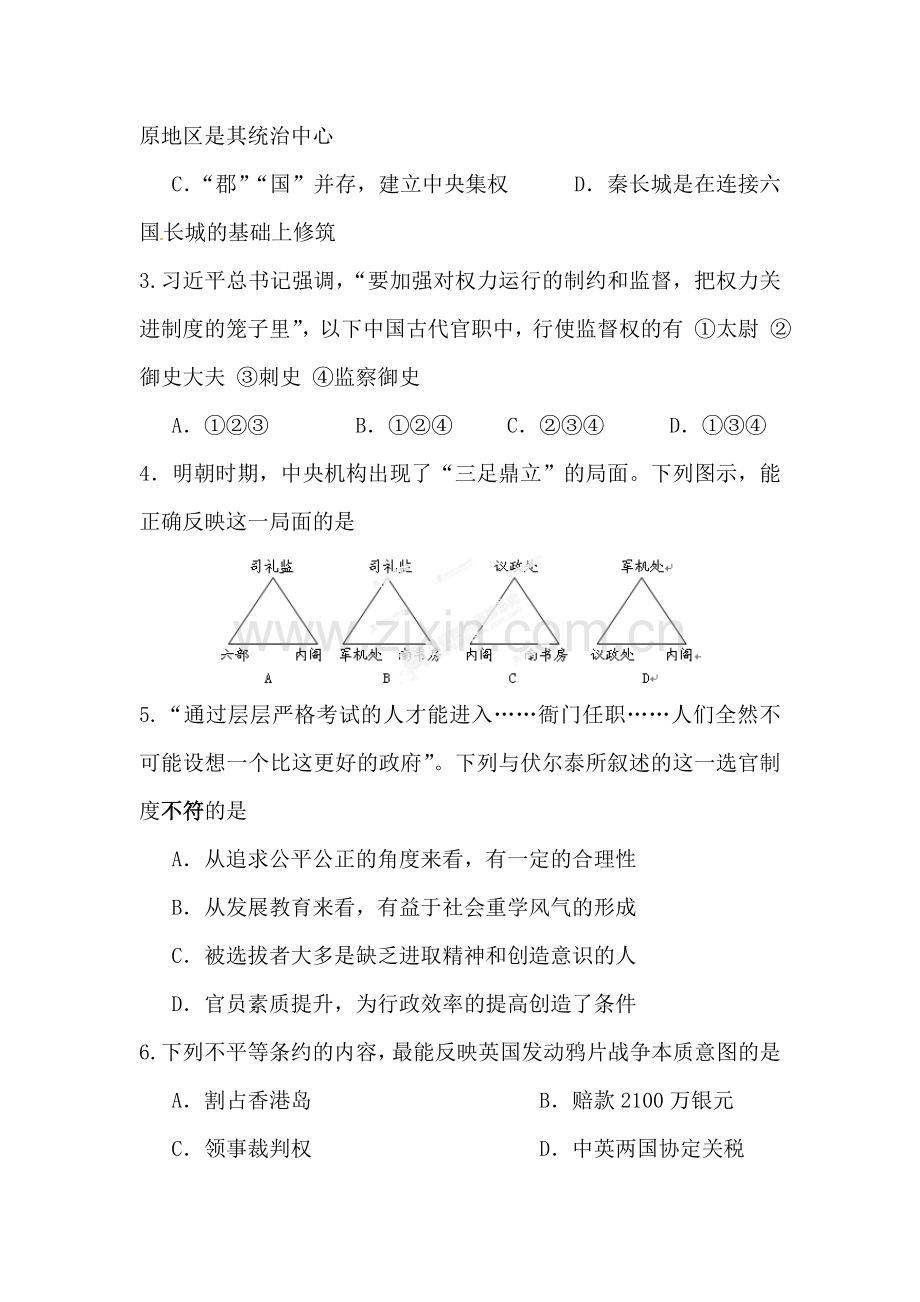 四川省乐山市2015-2016学年高一历史上册期末考试题.doc_第2页