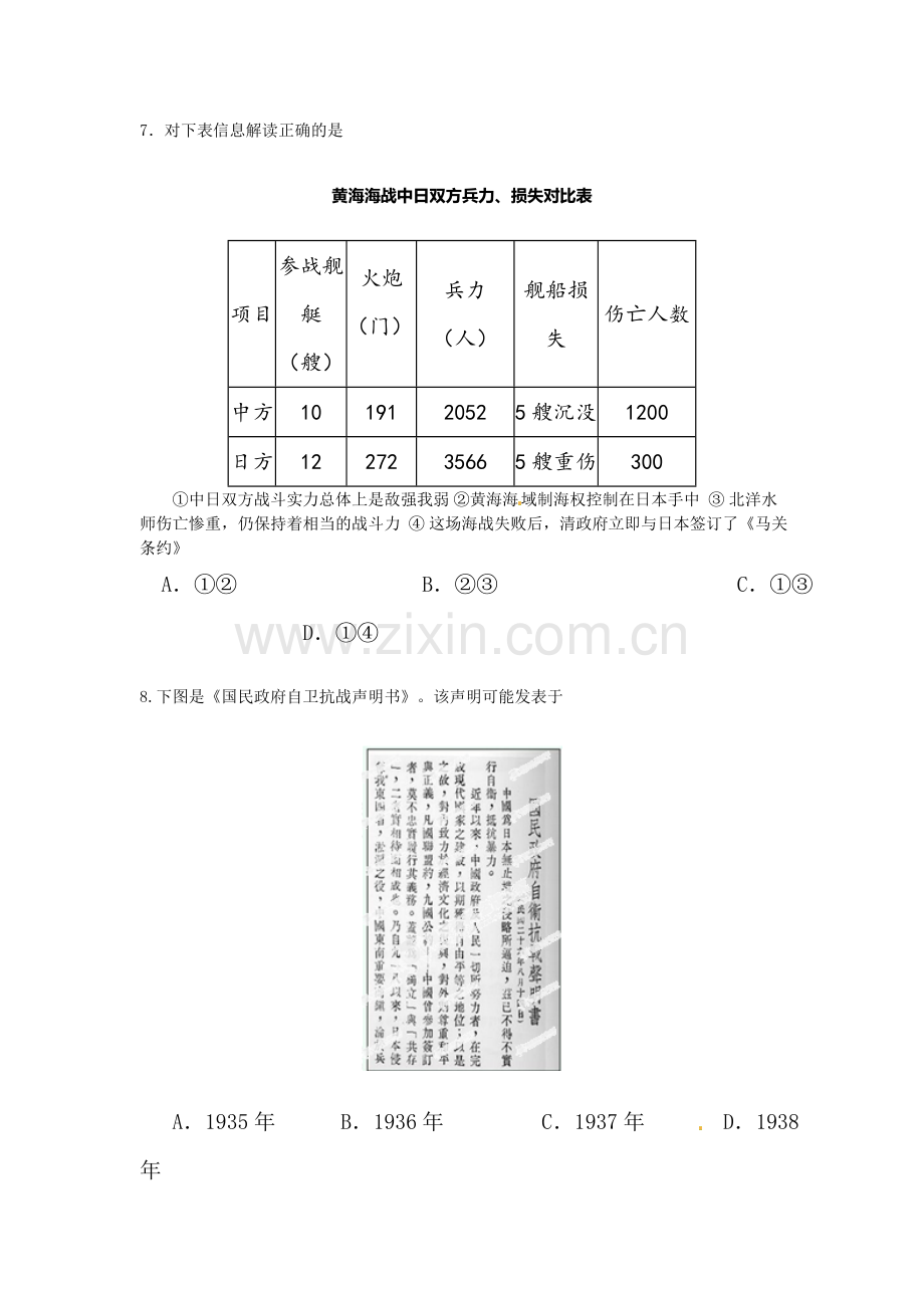 四川省乐山市2015-2016学年高一历史上册期末考试题.doc_第3页