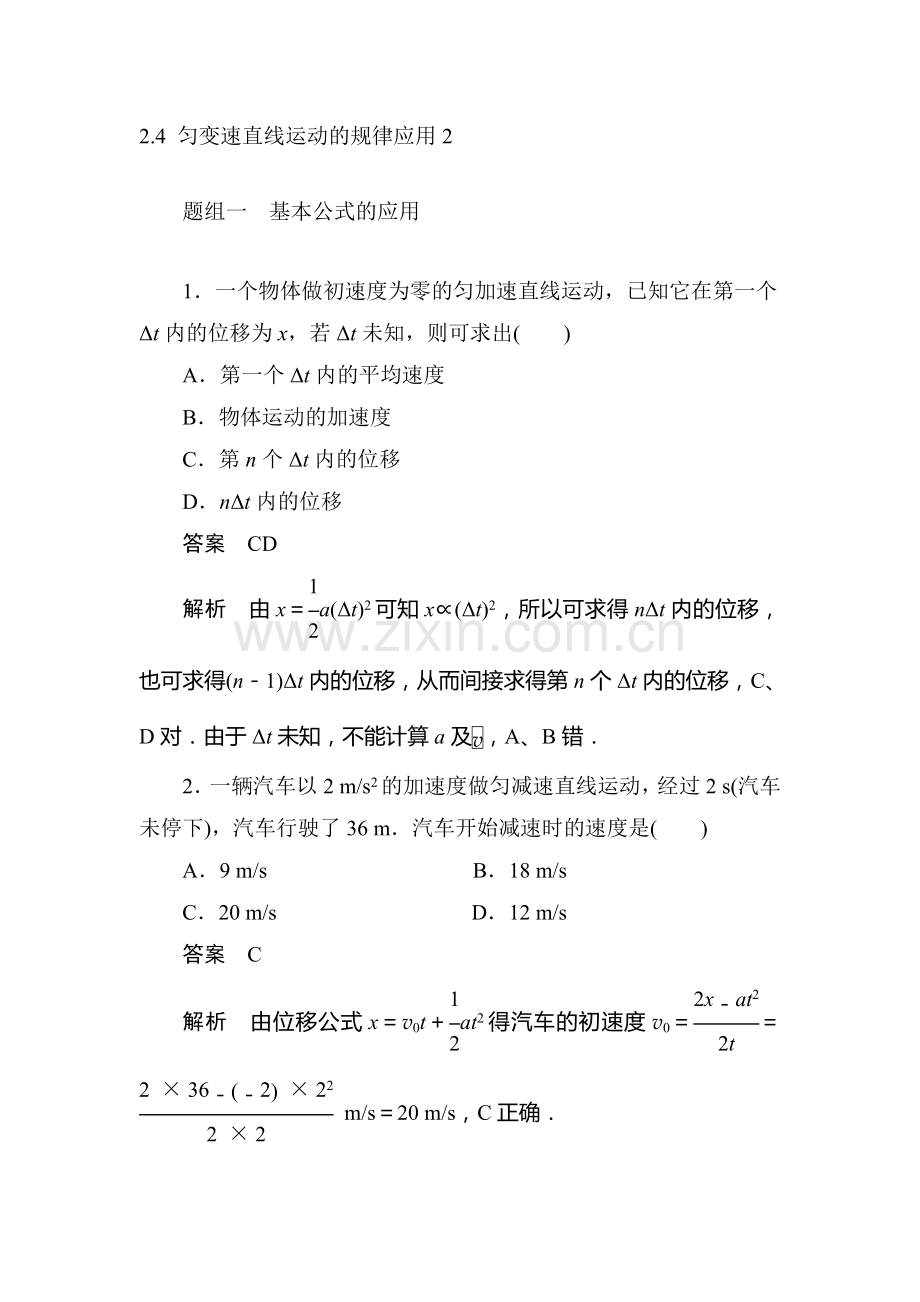 2017-2018学年高一物理下学期课时同步检测12.doc_第1页