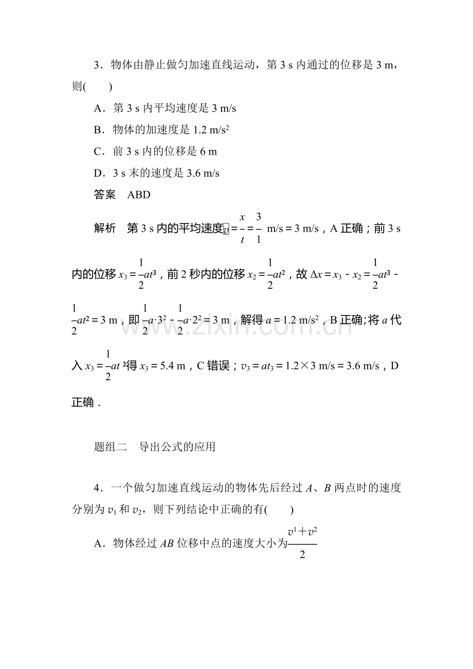 2017-2018学年高一物理下学期课时同步检测12.doc_第2页