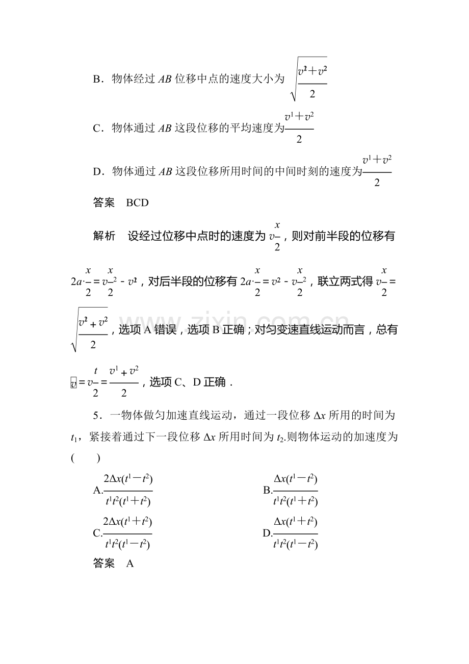 2017-2018学年高一物理下学期课时同步检测12.doc_第3页