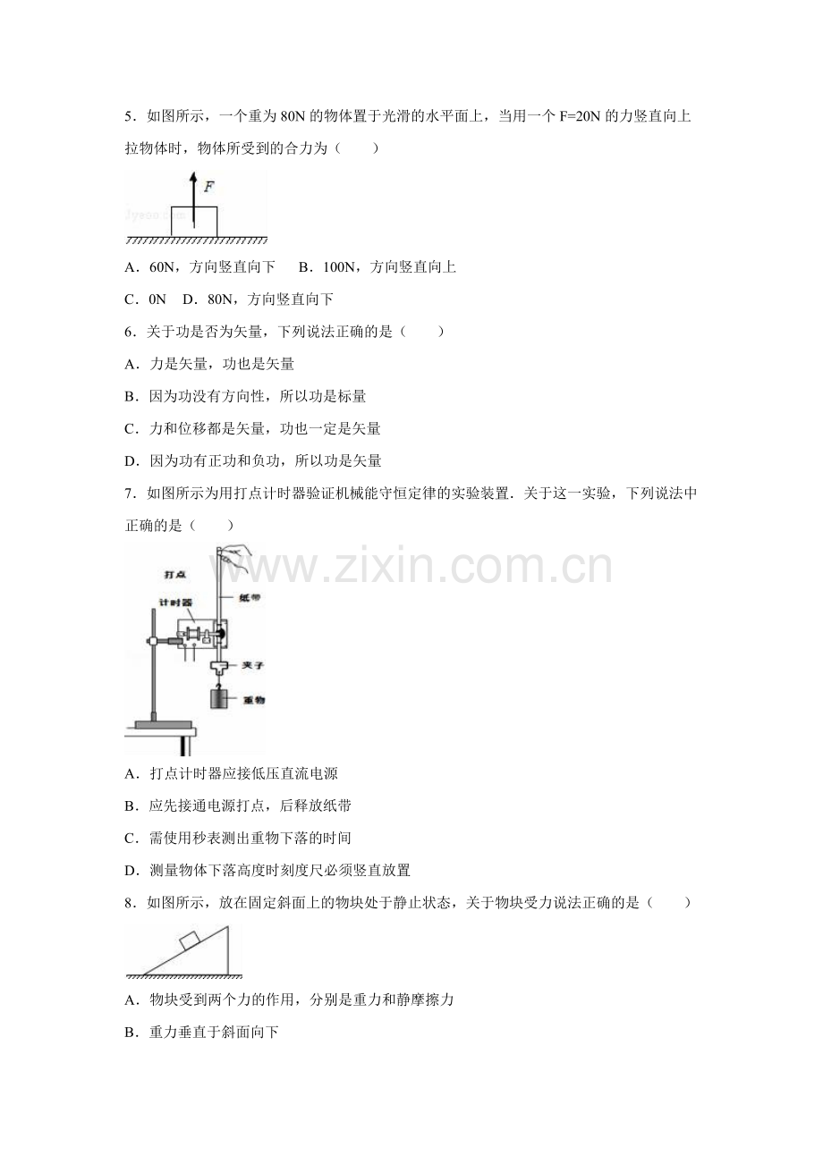 江苏省南通市2016届高三物理下册第一次模拟考试题.doc_第2页