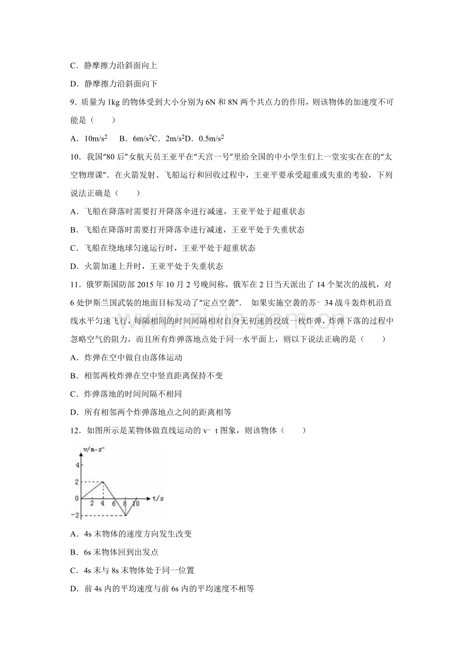 江苏省南通市2016届高三物理下册第一次模拟考试题.doc_第3页