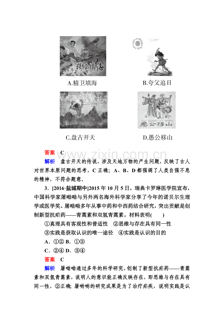 高三政治时知识点规范特训23.doc_第2页