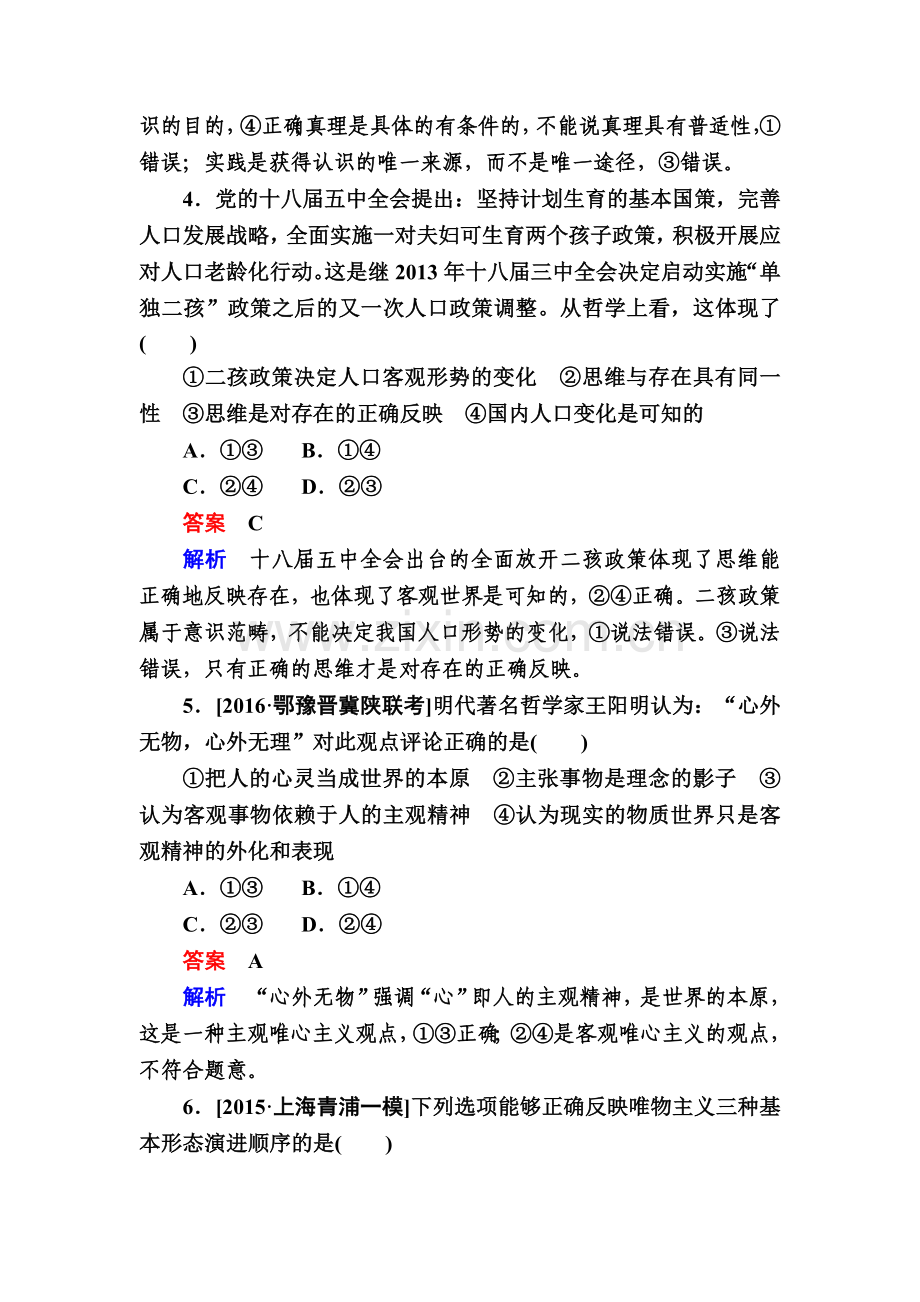 高三政治时知识点规范特训23.doc_第3页