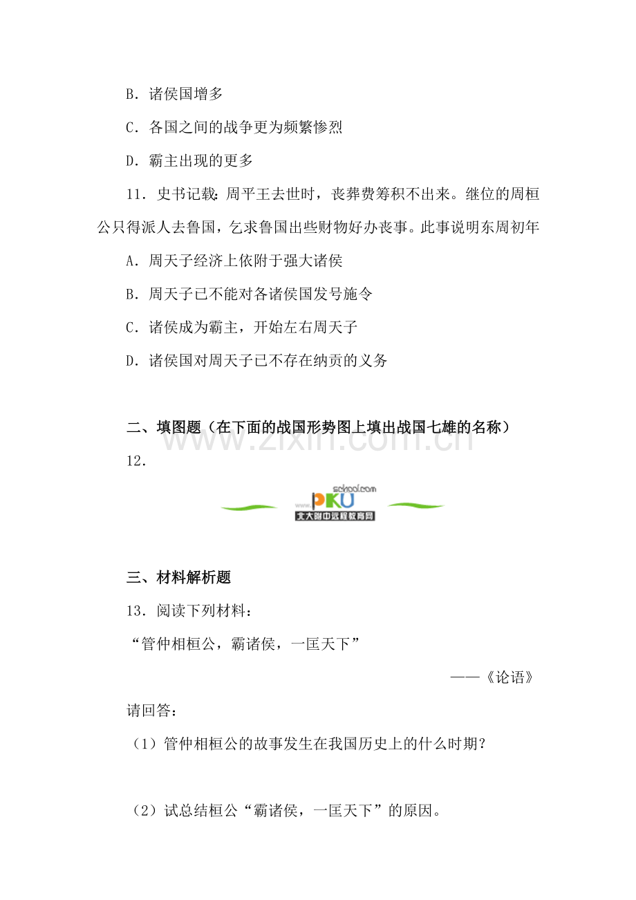 春秋战国的纷争教学练习.doc_第3页