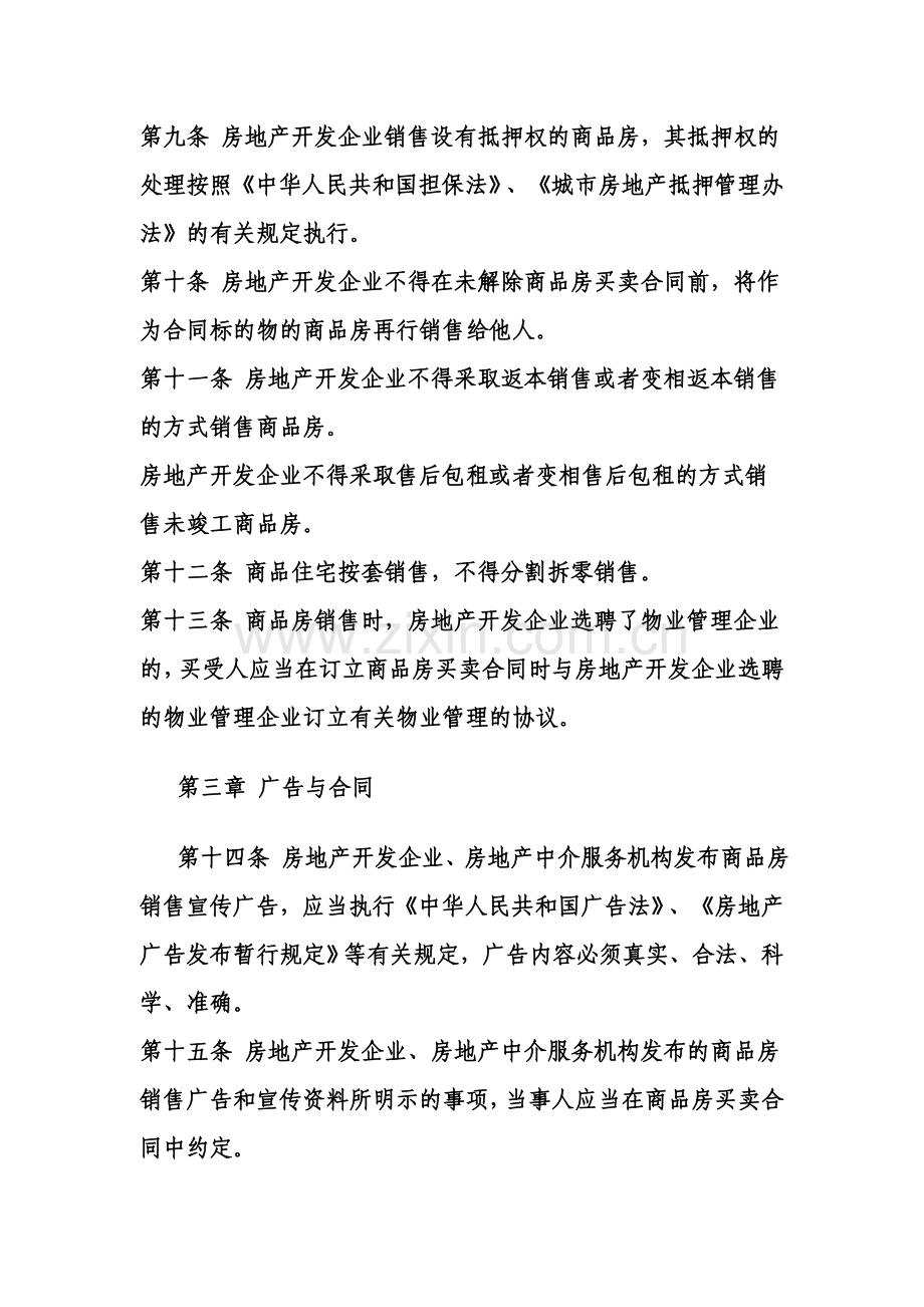 中华人民共和国商品房销售管理办法.doc_第3页