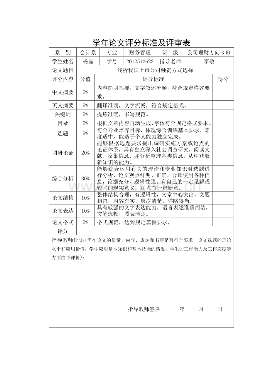 我国上市公司融资方式选择.doc_第2页