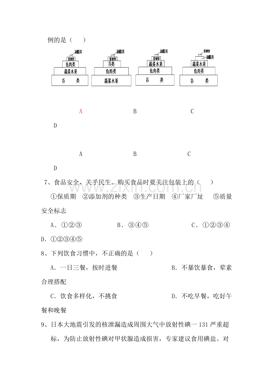 七年级生物合理营养与食品安全课时训练.doc_第2页