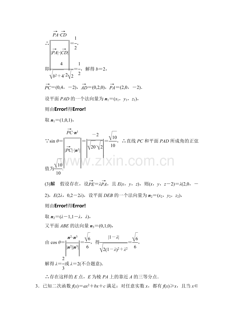 2016届高考数学第二轮专题复习检测19.doc_第3页