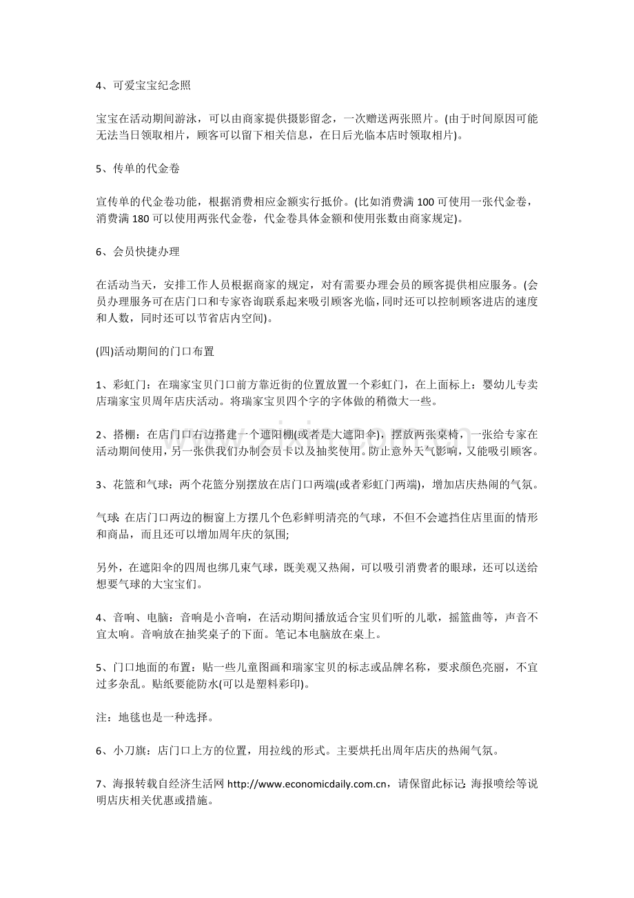 母婴类店铺活动策划方案.doc_第2页