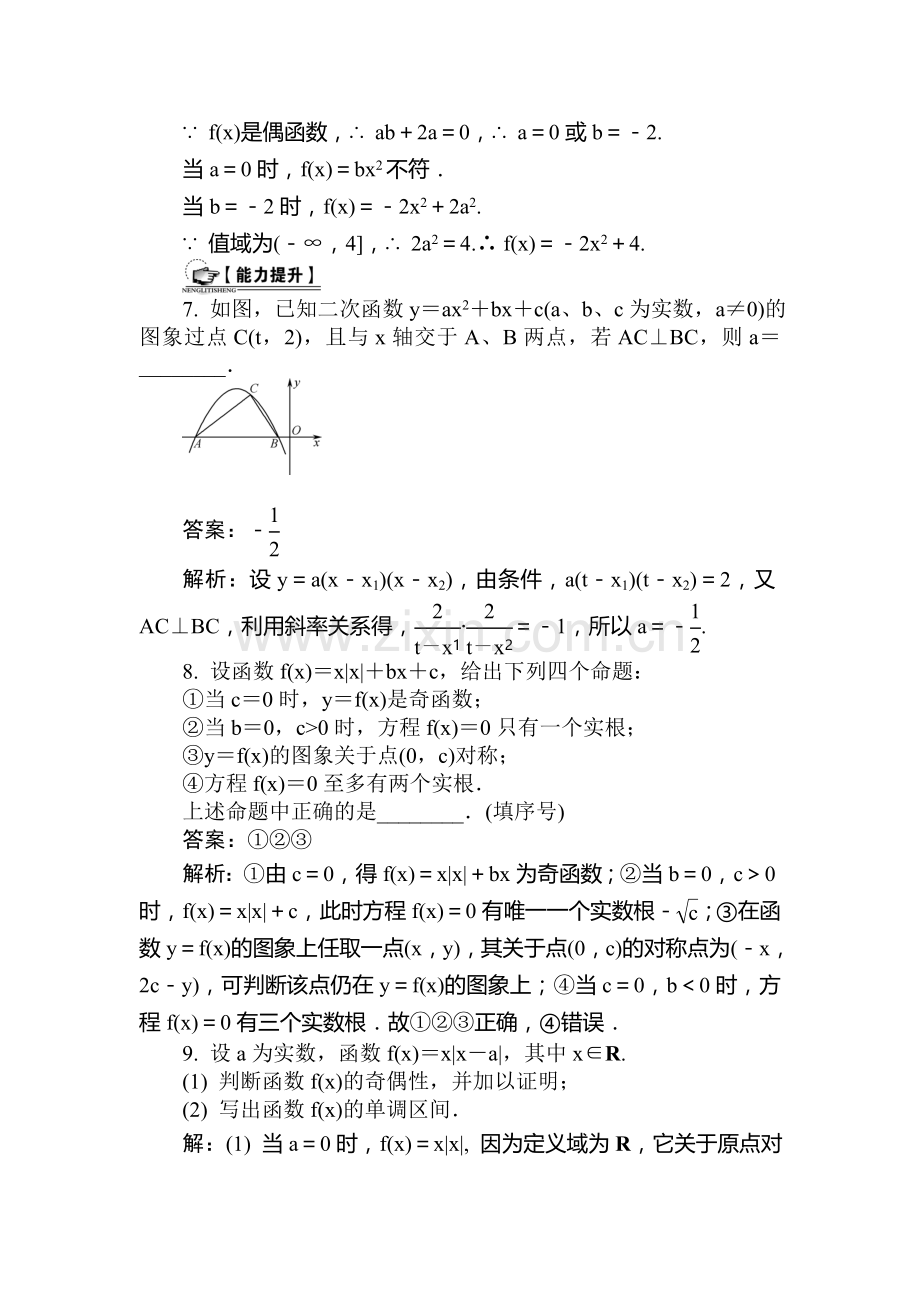 高三数学课时复习基础过关训练题11.doc_第2页