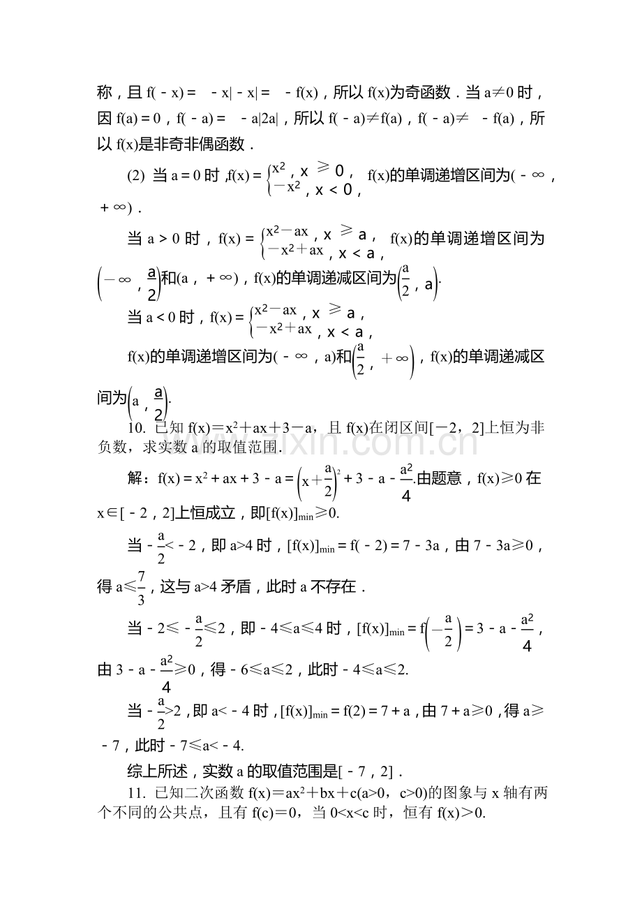 高三数学课时复习基础过关训练题11.doc_第3页