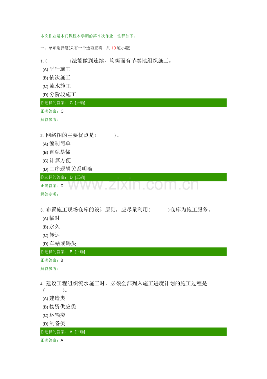 建筑施工与管理B第1次作业.docx_第1页