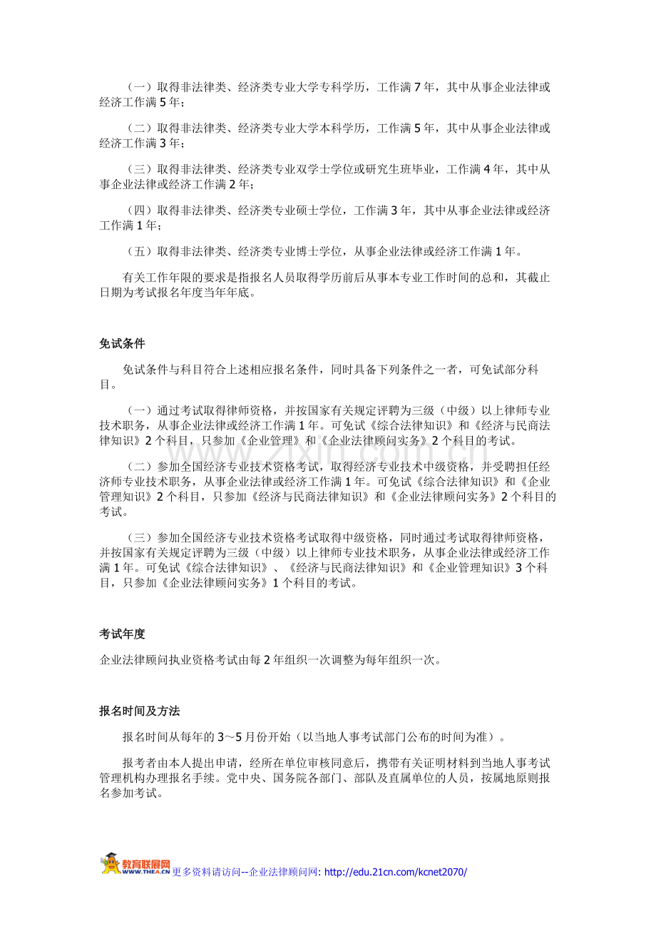 2013年企业法律顾问考试-报考全攻略.doc_第2页