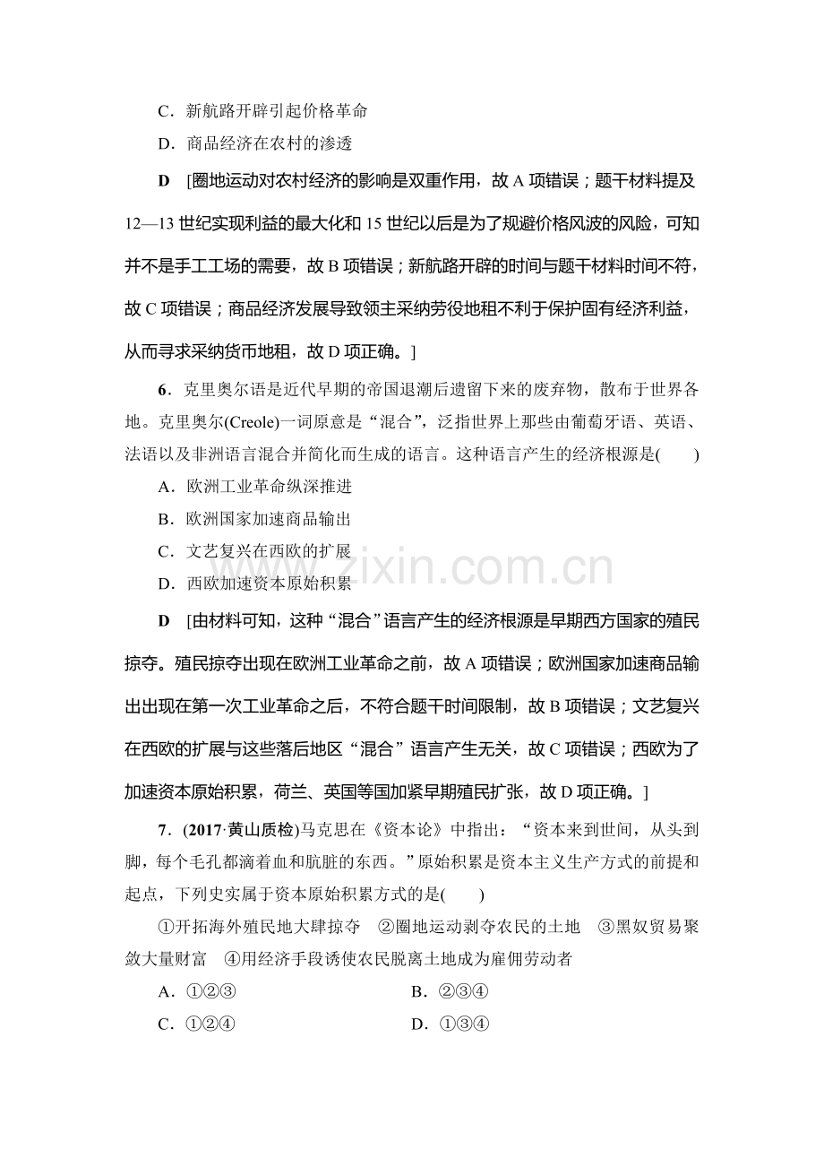 高三历史课时限时训练21.doc_第3页