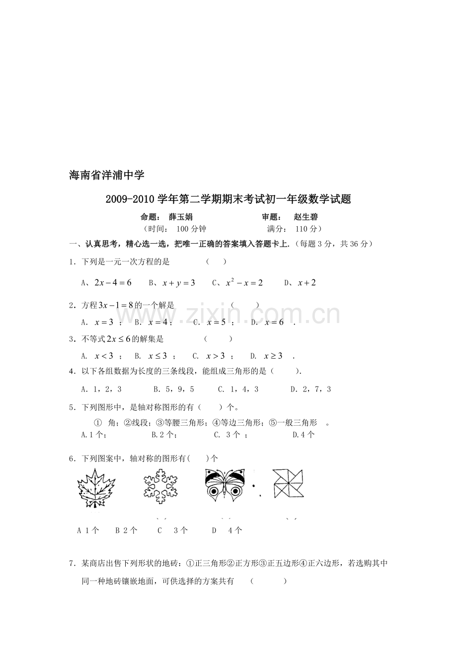 海南省洋浦中学2009—2010学年第二学期期末考试初一数学试题.doc_第1页