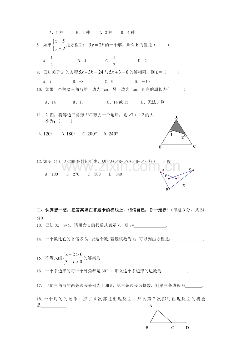 海南省洋浦中学2009—2010学年第二学期期末考试初一数学试题.doc_第2页