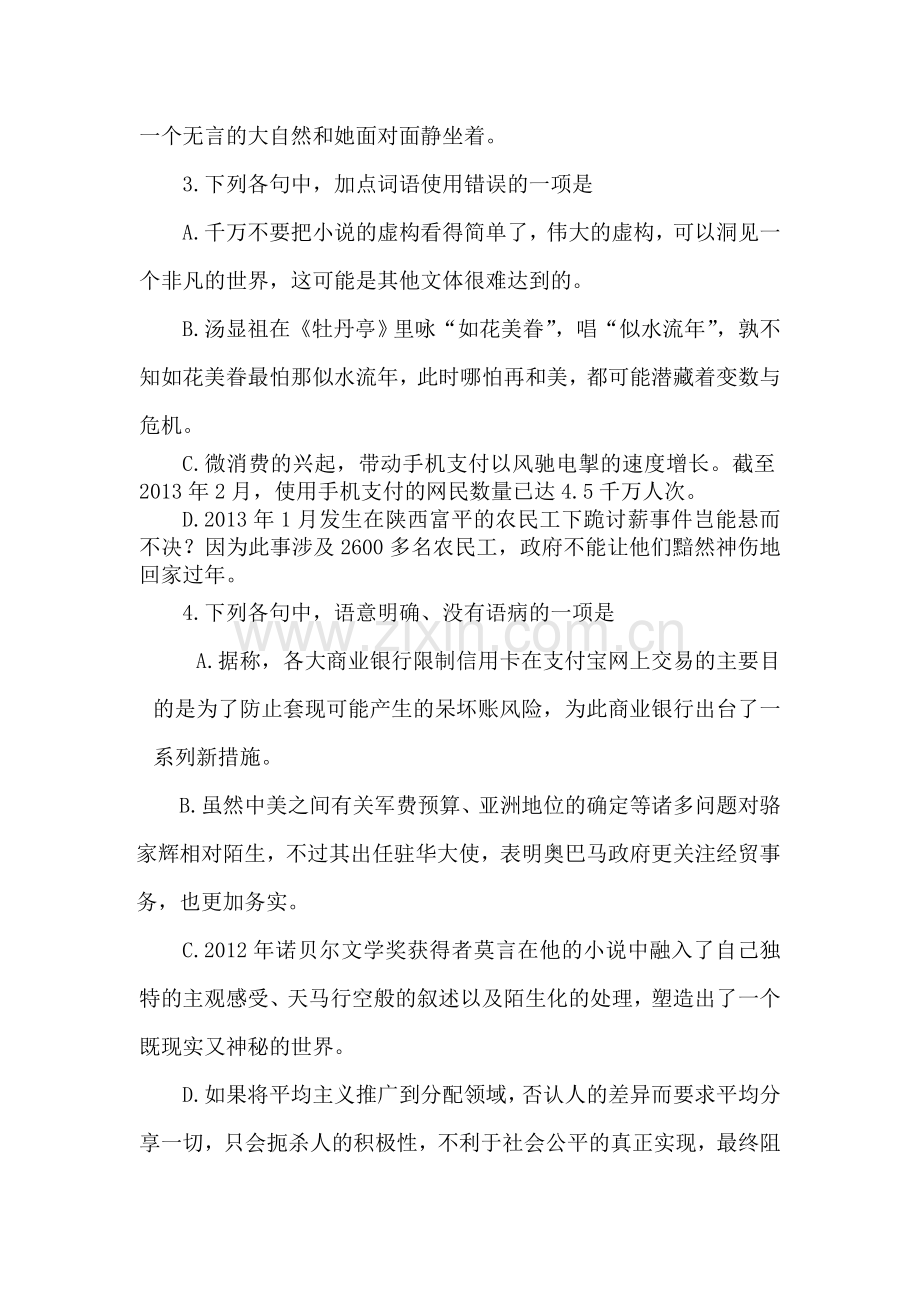 浙江省乐清市芙蓉中学2015-2016学年高二语文下册期末测试题.doc_第2页