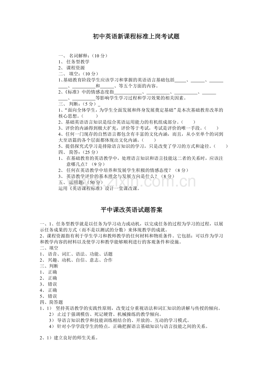 初三英语新课程标准考试题.doc_第1页