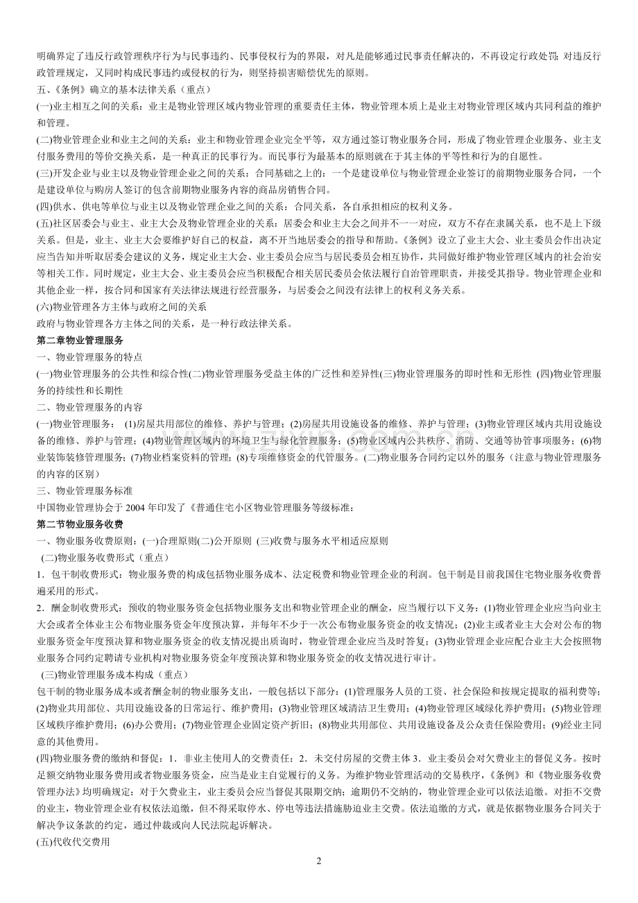 物业管理师考试：物业管理基本制度与政策资料整理.doc_第2页