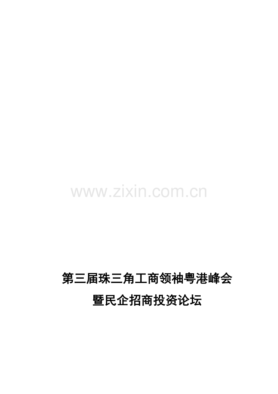 工商会商务合作方案.doc_第2页