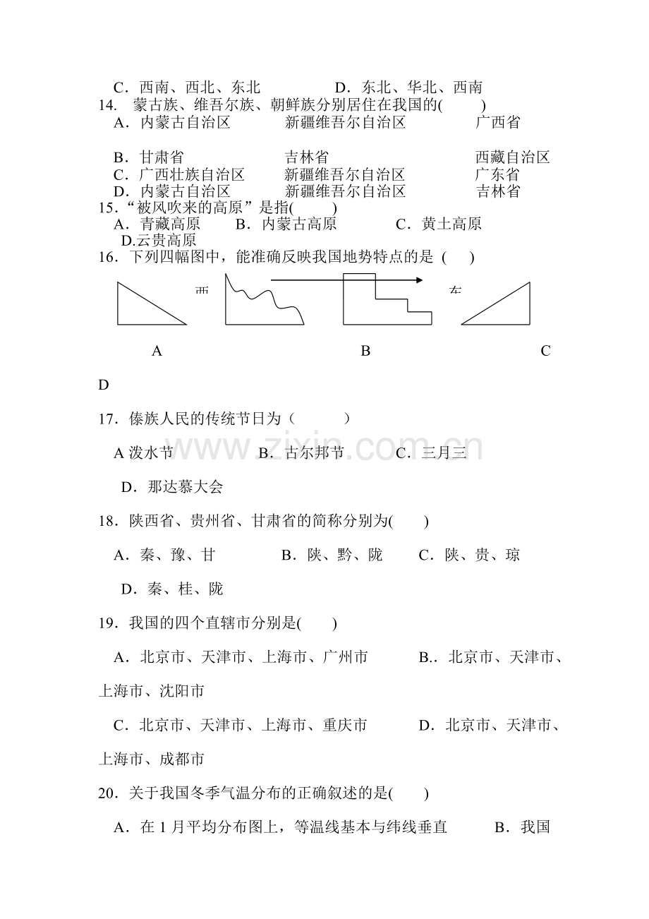 八年级地理上册第一次月考试卷2.doc_第2页