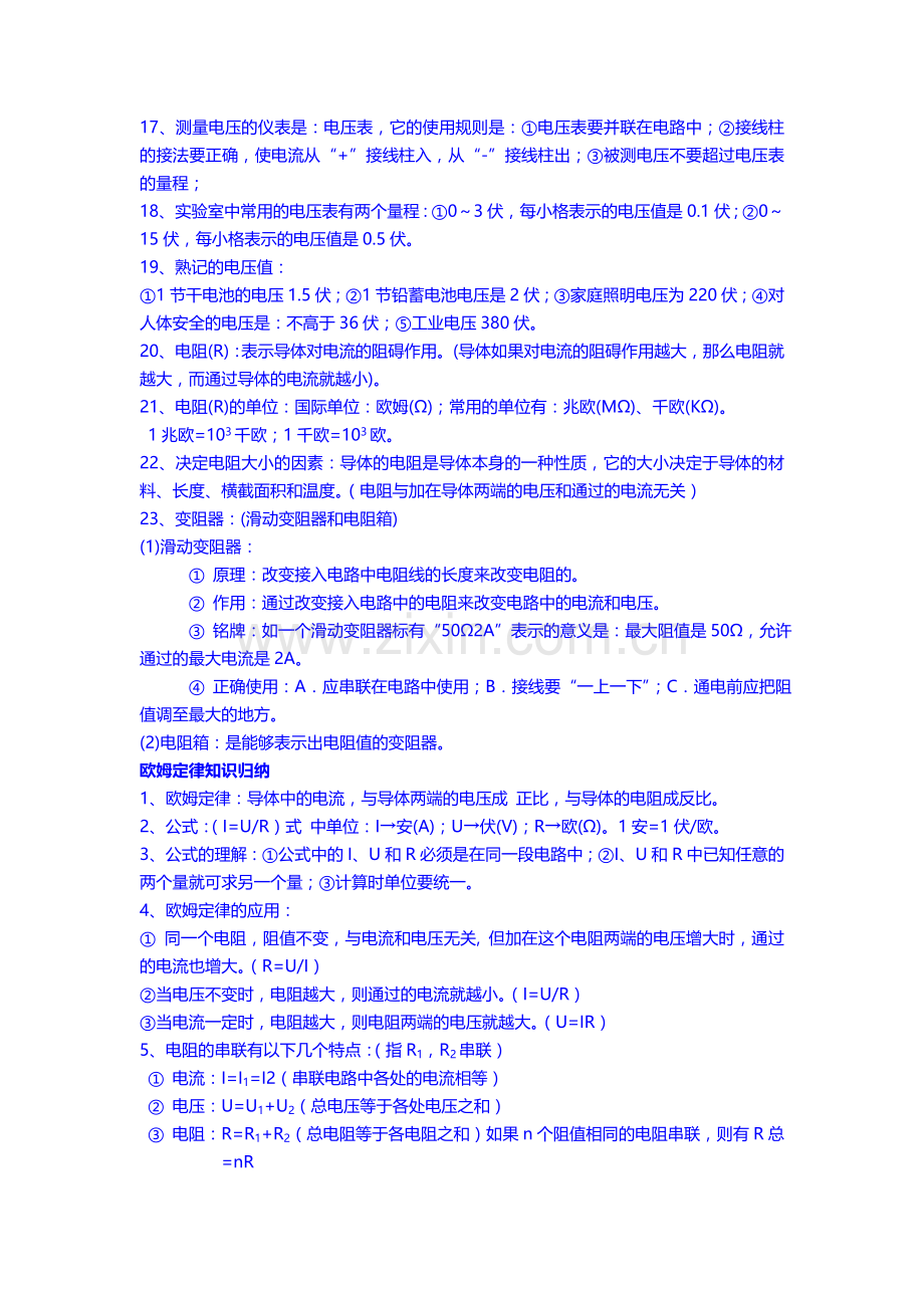 九年级物理知识点汇总(基础知识-公式)-2.doc_第3页