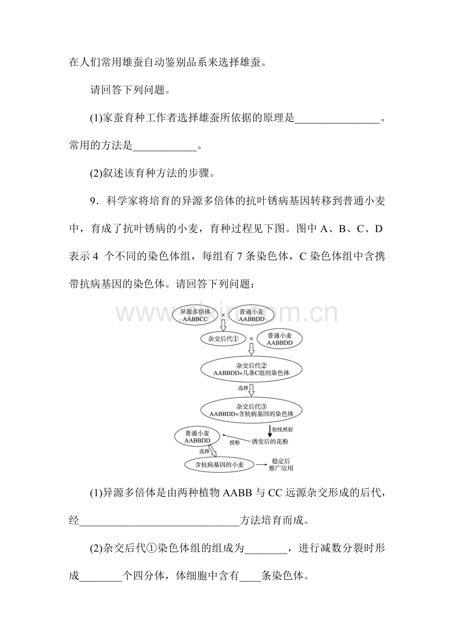 2016-2017学年高一生物下册课时自我小测43.doc_第3页